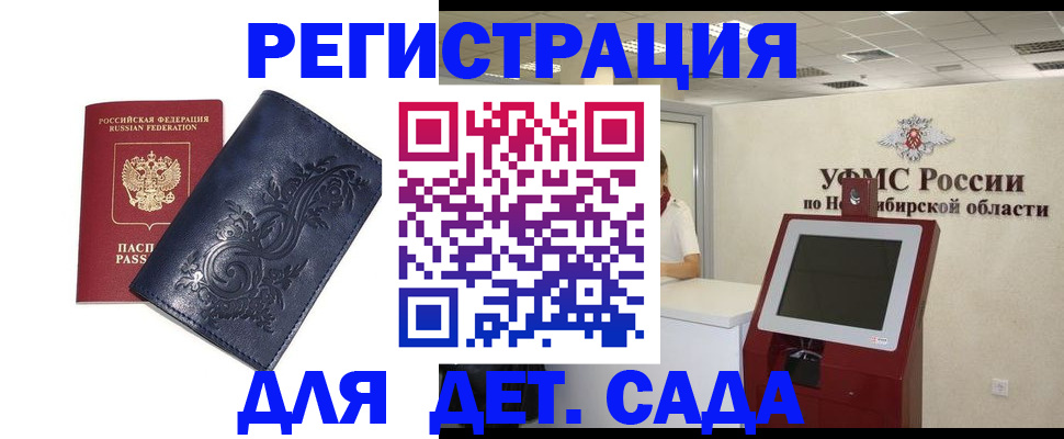 регистрация для дет. сада в Архангельске