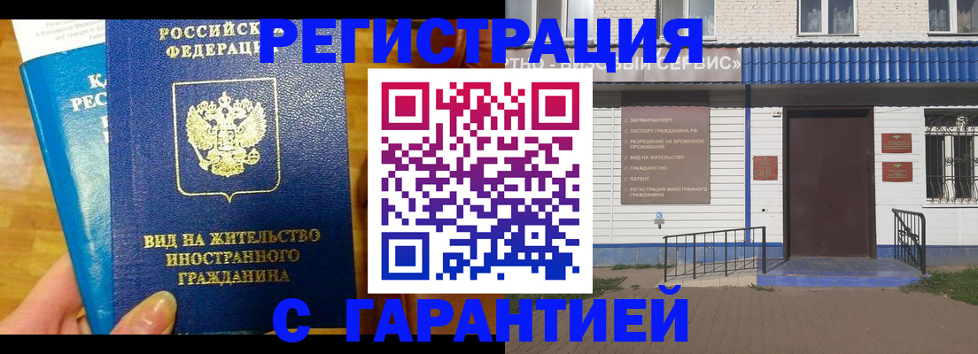 прописка ребенка в Архангельске