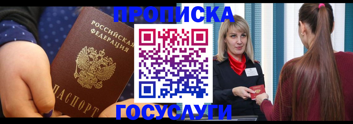 временная регистрация для всех в Архангельске