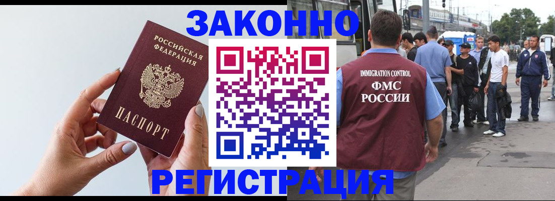 прописка для работы в Архангельске