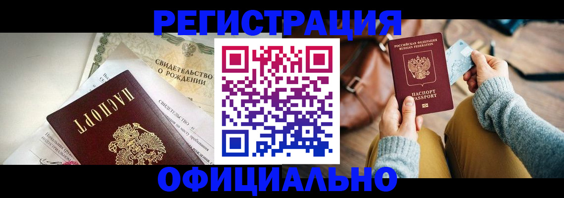 временная регистрация законно в Архангельске