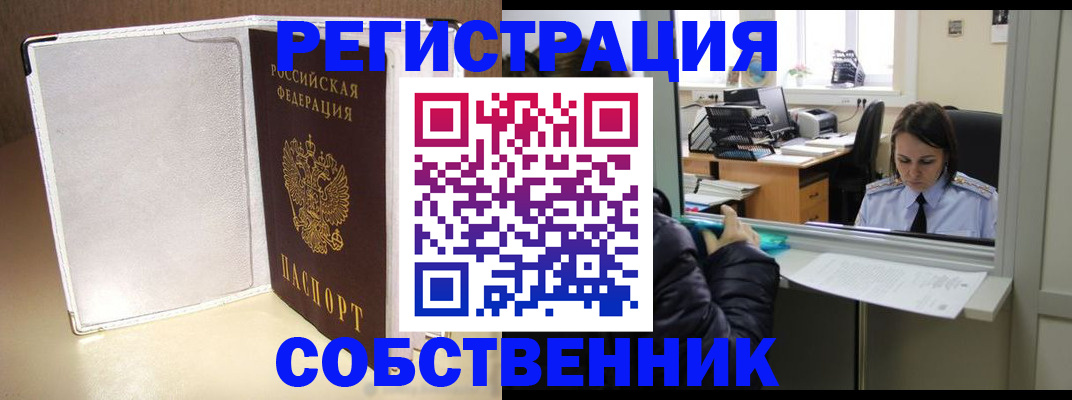 прописка для работы в Архангельске