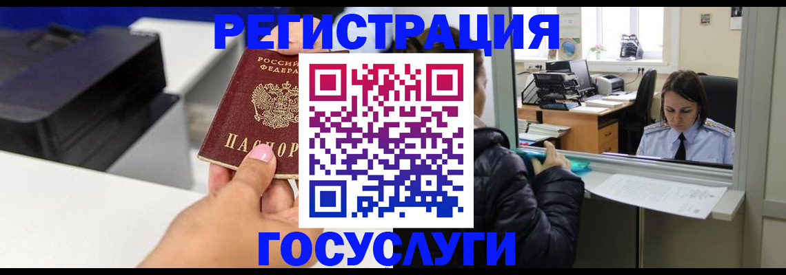 временная регистрация для всех в Архангельске