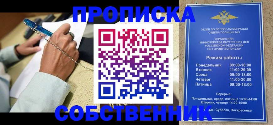 прописка 2025 в Архангельске